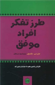 طرز تفکر افراد موفق/پیکان