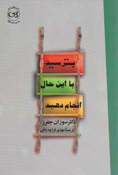 بترسید با این حال انجام دهید / پیکان