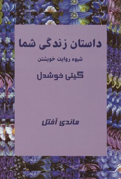 داستان زندگی شما/پیکان