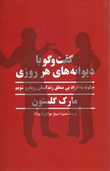 گفت و گو با دیوانه های هر روزی/پیکان