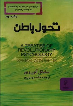 تحول باطن/البرز