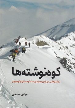 کوه نوشته ها/سبزان