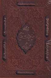 رباعیات خیام جیبی گلاسه  قابدار/آراز بیکران