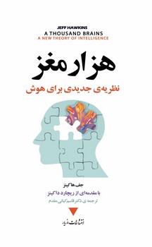 هزار مغز /مازیار