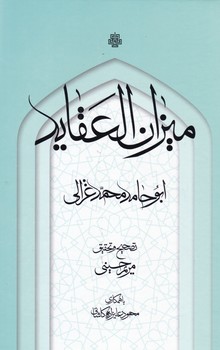 میزان العقاید/مولی