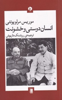 انسان‌دوستی و خشونت/روشنگران