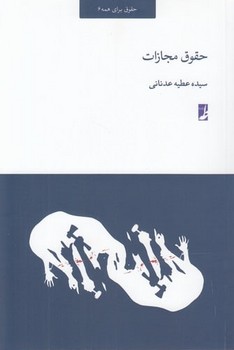 حقوق مجازات/طه 