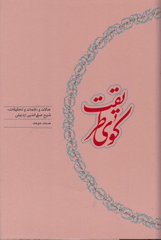 کوی طریقت / کارنامه