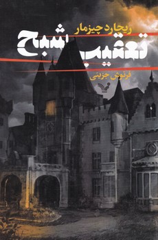 تعقیب شبح/ تندیس