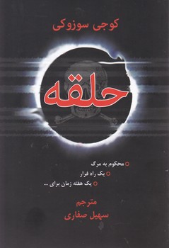 حلقه / دایره