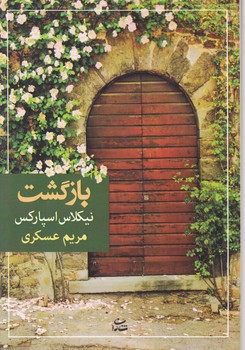 بازگشت/شادان