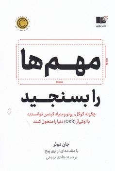 مهم ها را بسنجید / نشرنوین