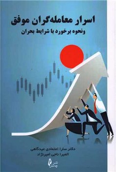 اسرار معامله گران موفق/چالش