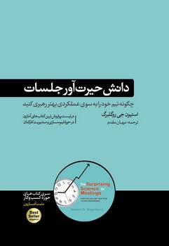 دانش حیرت آور جلسات / هورمزد 