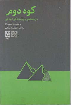 کوه دوم /طرح نو