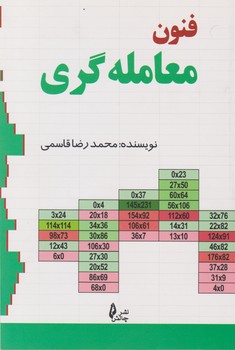 فنون معامله گری / چالش 
