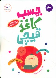هنر _ چسب کاغذ قیچی/پرستو 