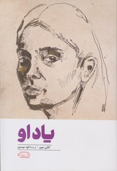 یاد او / آنجا