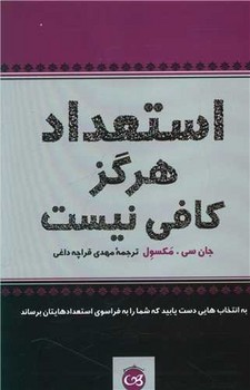 استعداد هرگز کافی نیست / پیکان