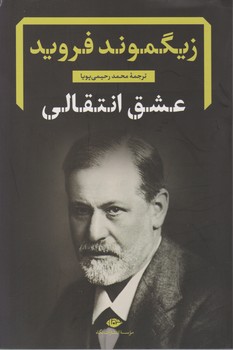 عشق انتقالی / نگاه 