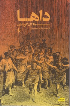 داها / افق