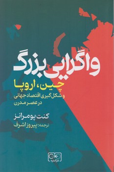 واگرایی بزرگ / گستره