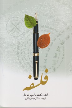 فلسفه (آندره کنت) / علم 