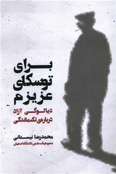برای توسکای عزیزم / یارمانا 