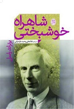 شاهراه خوشبختی/جامی