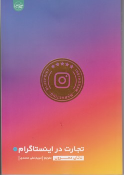 تجارت در اینستاگرام/سلماس