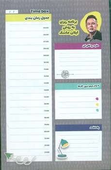 دفتر پلنر به روش ایلان ماسک/حوض نقره