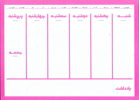 دفتر پنتون صورتی/حوض نقره