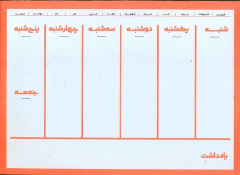 دفتر پنتون نارنجی/حوض نقره