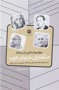 متفکران جهان عرب/قصیده سرا 
