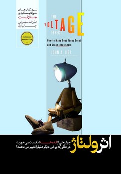اثر ولتاژ / هورمزد 