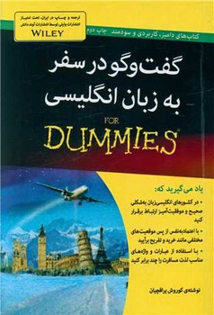 گفت و گو در سفر به زبان انگلیسی / آوند دانش-کتابفروشی بیک بوک