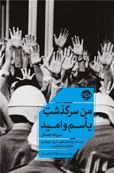 من سرگذشت یاسم و امید / خوب 