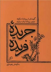 جریده فریده / اطراف-کتابفروشی بیک بوک