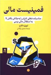 فمنیست مالی/بهارسبز-کتابفروشی بیک بوک