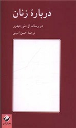 درباره زنان (پالتویی) / کرگدن