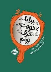ژورنال _ بیا با خودت حرف بزنیم/پرتقال
