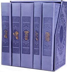 پک 5جلدی پالتویی داخل رنگی مفاتیح الملکوت چرم قابدار 