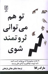 تو هم می توانی ثروتمند شوی/علم