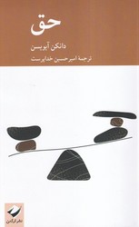 حق / کرگدن