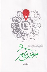 نشان اسطوره بر جغرافیای ایرانشهر / مهر نیک