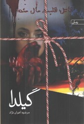گیلدا / سخن