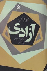 در باب آزادی/قصیده سرا