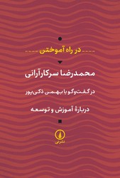 در راه آموختن/نی