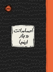 ژورنال _ احساساتت رو بذار اینجا /پرتقال