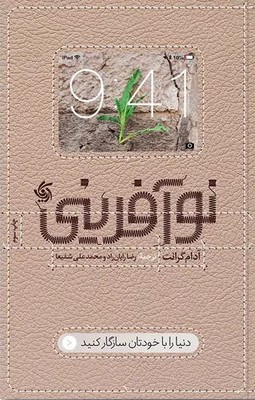 نوآفرینی / آریاناقلم